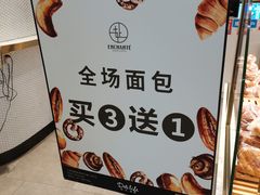 -安上烘焙 ENCHANTE(世纪汇店)