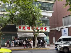 -光明邨大酒家(淮海路店)