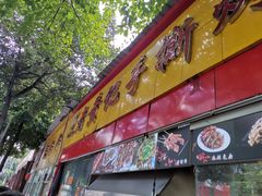 门面-老黄记手撕烤兔(玉林街店)