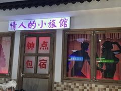 -马路牙子烧烤音乐酒馆(望京店)