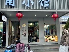 -甬小馆焗海鲜温州菜(五马街店)