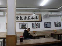 大堂-陈记卤煮小肠