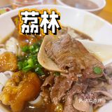 广州西华路荔林捞粉