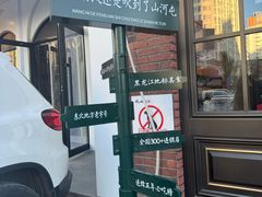 -山河屯铁锅炖(哈西站店)