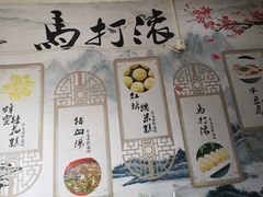 -马打滚