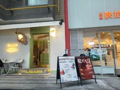 -野上麦田(中贸广场店)