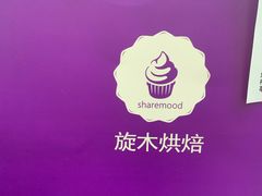 -旋木烘焙·生日蛋糕(梅林店)