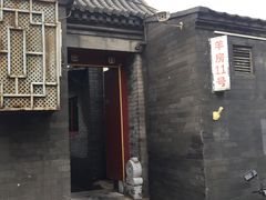 -厉家菜(德胜门总店)