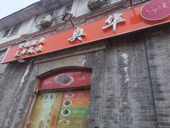 -奥华餐厅·老张记(台基厂店)