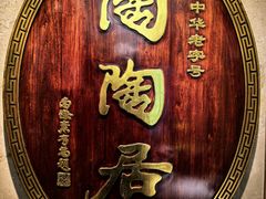 -陶陶居酒家(解放北路店)