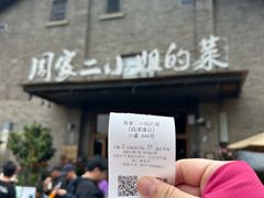 -周家二小姐的菜(西津渡店)