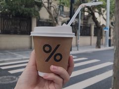 -% Arabica阿拉比卡咖啡(武康路店)
