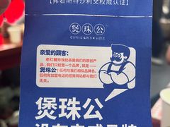 -煲珠公·老红糖珍珠奶茶(长宁龙之梦店)