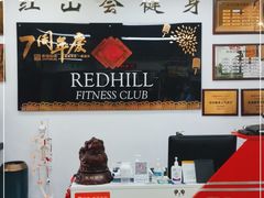 -红山会健身·普拉提(广安门店)