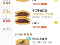 -辛一·铜锣烧(鸿寿坊店)