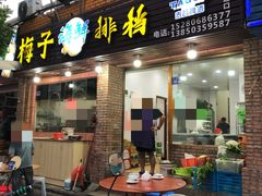 -梅子大排档