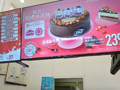 -DQ·蛋糕·冰淇淋(鸿坤店)