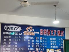 -陈阿婆叉粿条(大小街店)