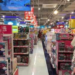 -玩具反斗城(万象汇店)