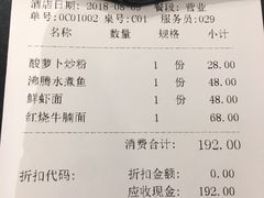 账单-南山鲜虾面·活鲜小馆·海味大连菜(南山总店)