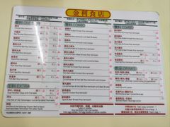 菜单-金利食店(氹仔店)
