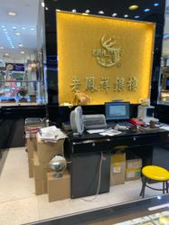 -老凤祥银楼(五角场万达广场店)