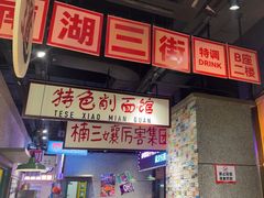 -楠火锅(哈尔滨金爵万象店)
