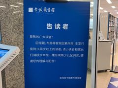 -金陵图书馆