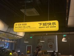 -下酒(华熙店)