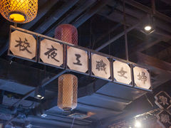 -1192弄老上海风情街(世纪汇广场店)