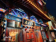 -兴盛德·麻辣花生大王·老店(中山路店)