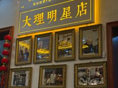 -大理.老字号渝记酸萝卜乌鱼(古城总店)