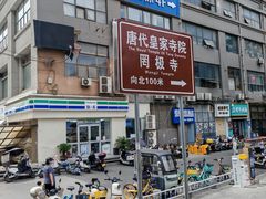 -罔极寺
