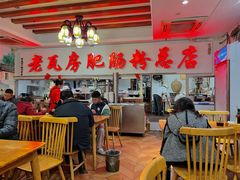 -青石桥老瓦房肥肠粉总店(青石桥总店)