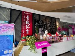 -莱茵体育生活馆