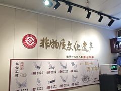 -非遗·十八曲鱼饺(西马总店)