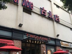 -家乐福(古北店)
