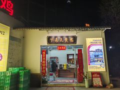 -下南瓦煲鸡(原七色城邦店)