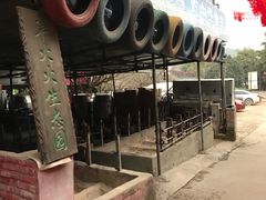 -三岔湖高家庄农家乐烤全羊柴火鸡翘壳鱼(三岔湖店)