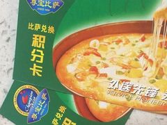 -尊宝比萨(如意店)