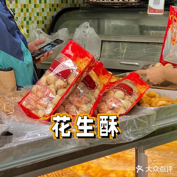纯心饼店 花生酥