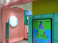 -gleeglee乐溢亦茶(合生汇店)