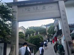 -十里琅珰
