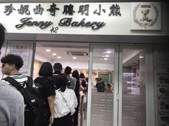 -珍妮曲奇聪明小熊(尖沙咀店)