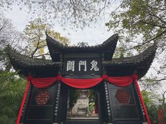 -丰都鬼城名山景区