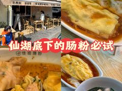 -佳瑜肠粉(总店)