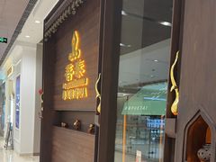 -菩泰·泰式草本按摩SPA(武汉新天地南馆店)