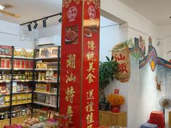 -长平腊味·潮汕特产