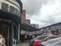 -健民肥肠(颐和家园店)