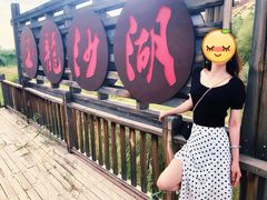 -玉龙沙湖景区